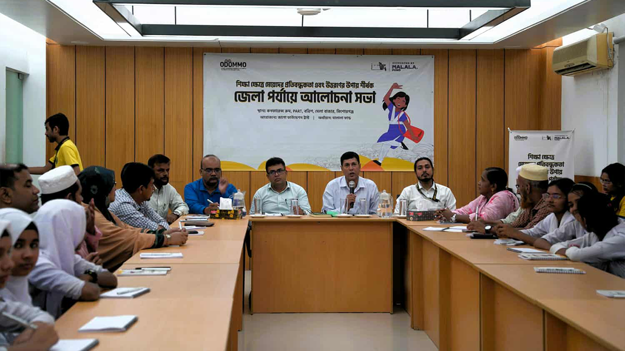 মেয়েদের শিক্ষার উন্নয়নে পরিবার ও সমাজকে একসাথে কাজ করতে হবে
